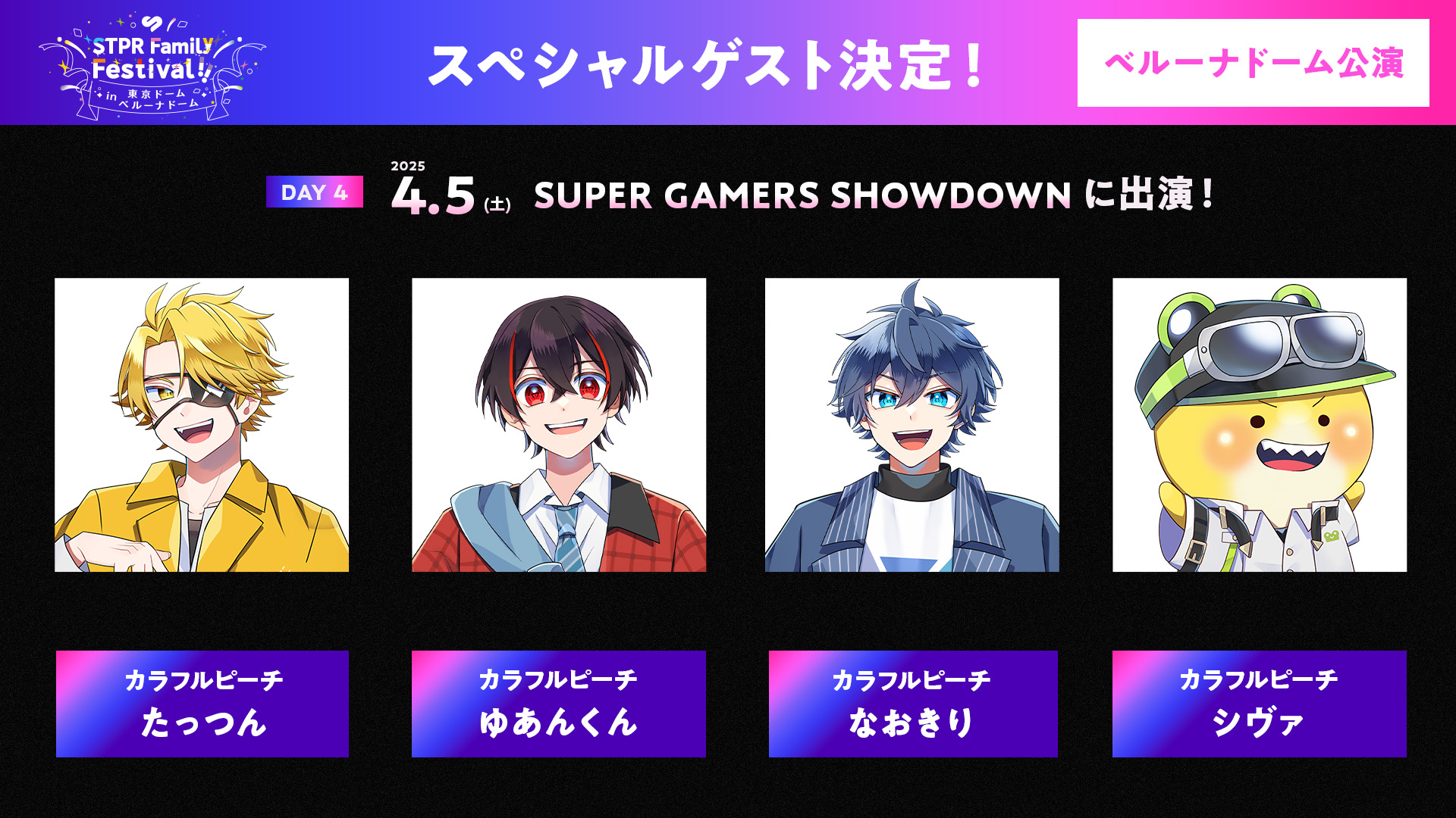 STPR Family Festival!!』 タケヤキ翔・Fischer's・カラフルピーチの