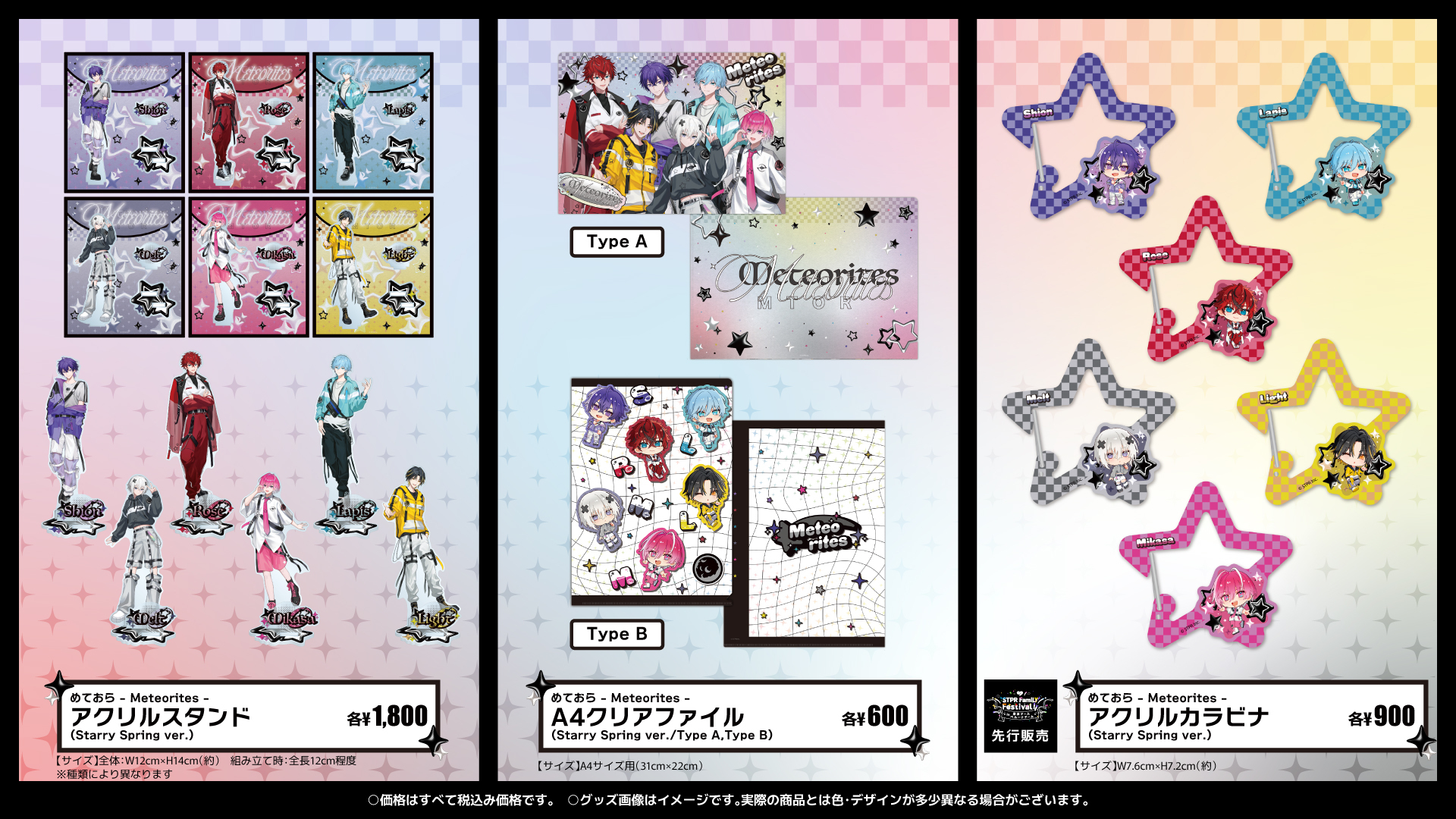 めておら - Meteorites - 2025 Starry Spring OFFICIAL GOODS